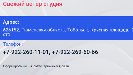 Свежий ветер студия - визитка