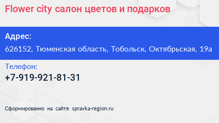 Flower city салон цветов и подарков - визитка
