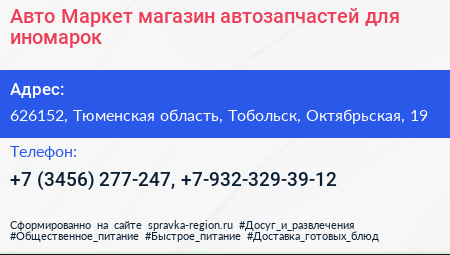 Авто Маркет магазин автозапчастей для иномарок - визитка