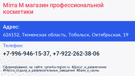 Mirra M магазин профессиональной косметики - визитка