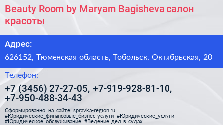 Beauty Room by Maryam Bagisheva салон красоты - визитка
