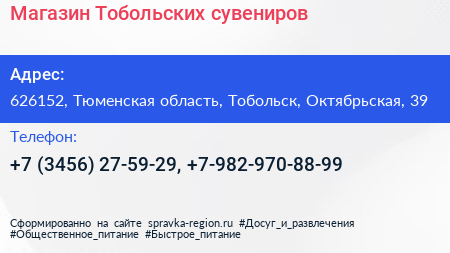 Магазин Тобольских сувениров - визитка