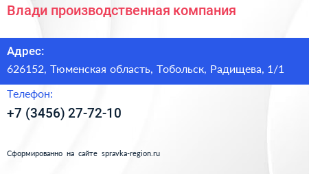 Влади производственная компания - визитка