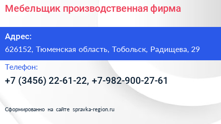 Мебельщик производственная фирма - визитка