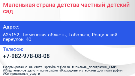 Маленькая страна детства частный детский сад - визитка