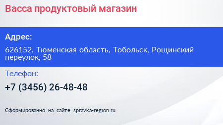 Васса продуктовый магазин - визитка