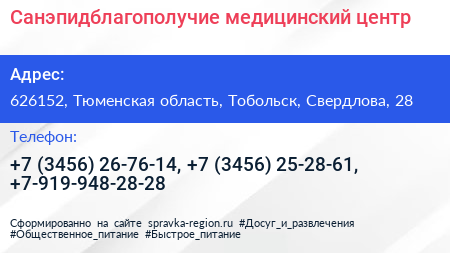 Санэпидблагополучие медицинский центр - визитка