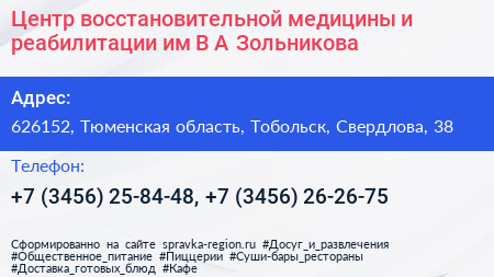 Центр восстановительной медицины и реабилитации им В А Зольникова - визитка