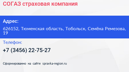СОГАЗ страховая компания - визитка