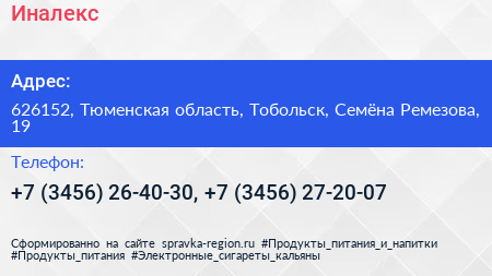 Иналекс - визитка