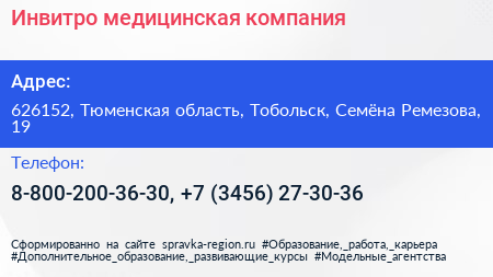 Инвитро медицинская компания - визитка