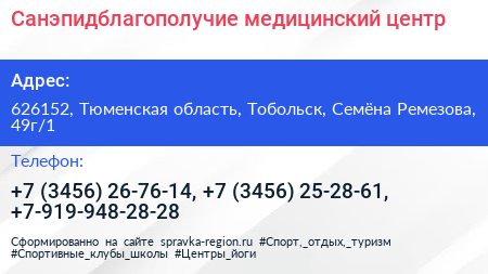 Санэпидблагополучие медицинский центр - визитка
