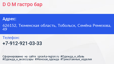 D O M гастро бар - визитка