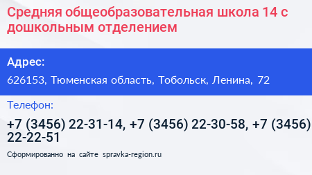 Средняя общеобразовательная школа 14 с дошкольным отделением - визитка