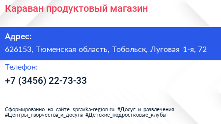 Караван продуктовый магазин - визитка