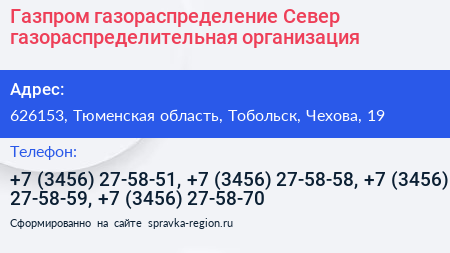 Газпром газораспределение Север газораспределительная организация - визитка