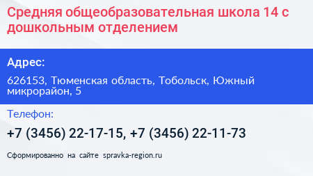 Средняя общеобразовательная школа 14 с дошкольным отделением - визитка