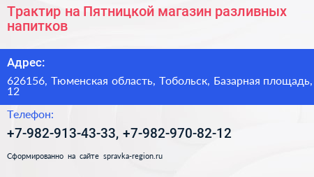 Трактир на Пятницкой магазин разливных напитков - визитка