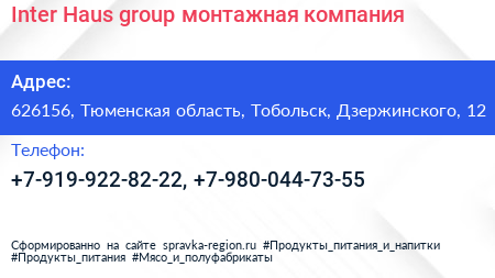 Inter Haus group монтажная компания - визитка