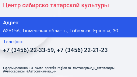 Центр сибирско татарской культуры - визитка