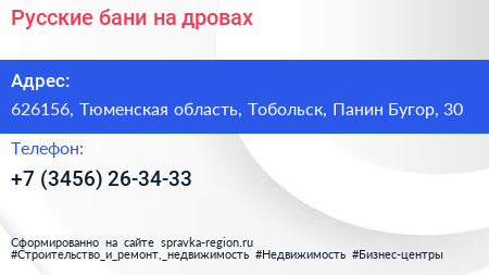 Русские бани на дровах - визитка