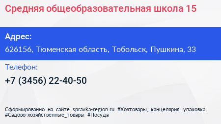 Средняя общеобразовательная школа 15 - визитка