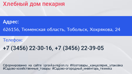 Хлебный дом пекарня - визитка