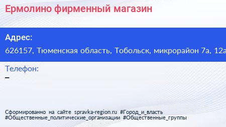 Нажмите, чтобы скачать визитку Ермолино фирменный магазин - визитка