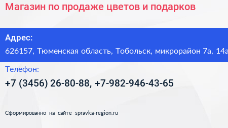 Магазин по продаже цветов и подарков - визитка