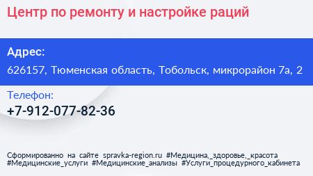 Центр по ремонту и настройке раций - визитка