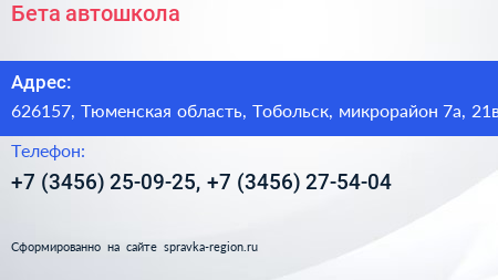 Бета автошкола - визитка