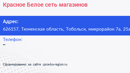 Нажмите, чтобы скачать визитку Красное Белое сеть магазинов - визитка
