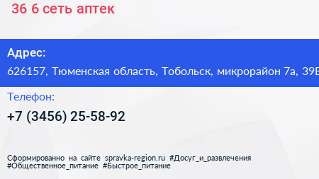 +36 6 сеть аптек - визитка