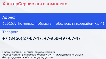 ХантерСервис автокомплекс - визитка