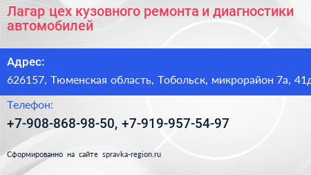 Лагар цех кузовного ремонта и диагностики автомобилей - визитка