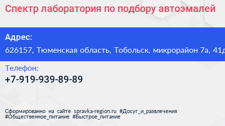 Спектр лаборатория по подбору автоэмалей - визитка