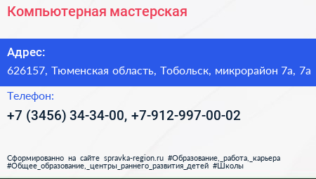 Нажмите, чтобы скачать визитку Компьютерная мастерская - визитка