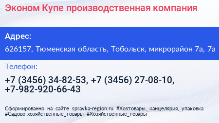 Эконом Купе производственная компания - визитка