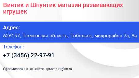 Винтик и Шпунтик магазин развивающих игрушек - визитка