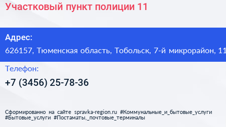 Участковый пункт полиции 11 - визитка