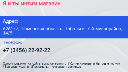 Я и ты интим магазин - визитка