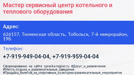 Мастер сервисный центр котельного и теплового оборудования - визитка