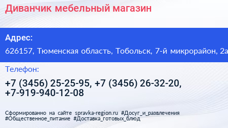 Диванчик мебельный магазин - визитка