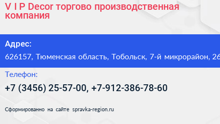 V I P Decor торгово производственная компания - визитка