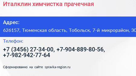 Италклин химчистка прачечная - визитка