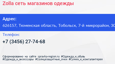 Zolla сеть магазинов одежды - визитка