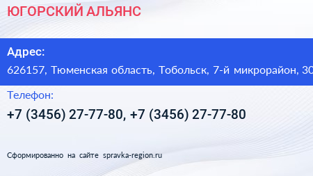 ЮГОРСКИЙ АЛЬЯНС - визитка