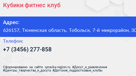 Кубики фитнес клуб - визитка