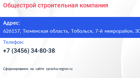 Общестрой строительная компания - визитка