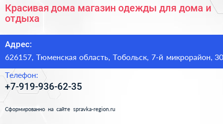 Красивая дома магазин одежды для дома и отдыха - визитка